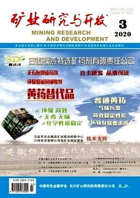 矿业研究与开发
